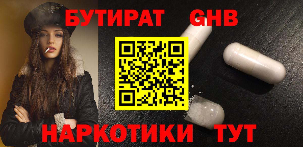БУТИРАТ  Вход с VPN  Коломна  БУТИРАТ 1.4BDO 