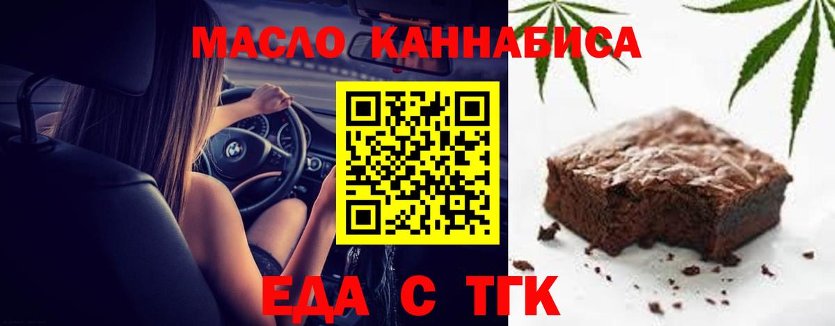 Еда ТГК марихуана Коломна