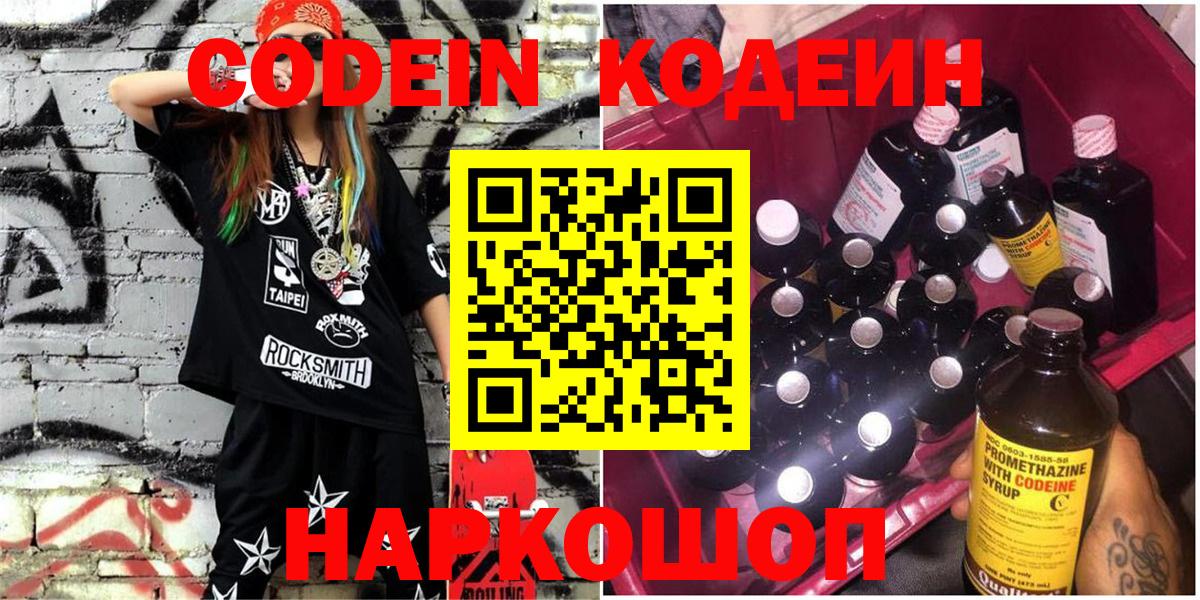 Коломна  Кодеин напиток Lean (лин)  закладки  Вход с VPN 