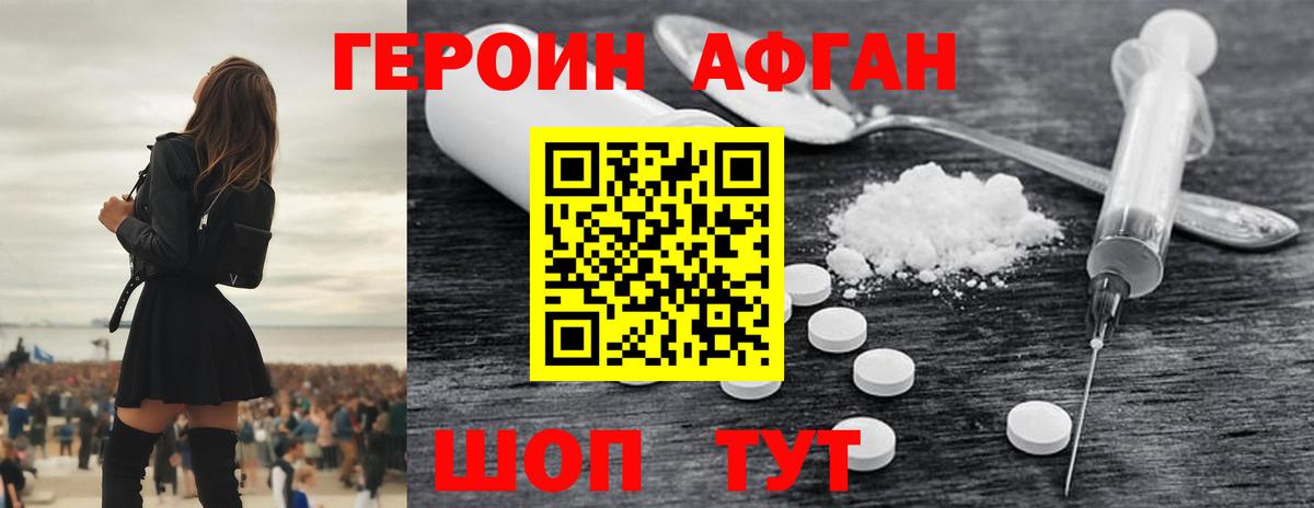 Героин афганец Коломна
