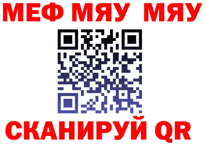 МЕФ мяу мяу зеркало площадка omg Коломна